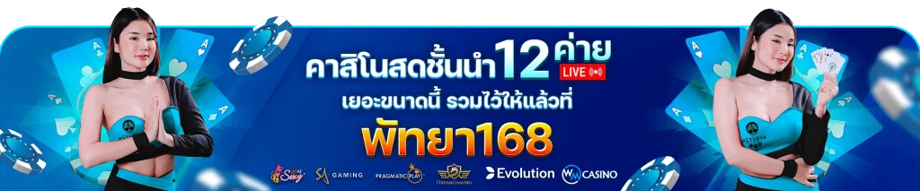 pattaya168