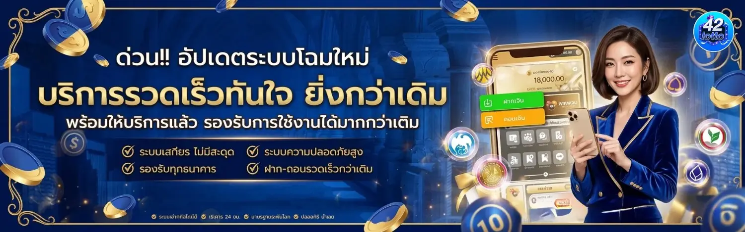 42 lotto